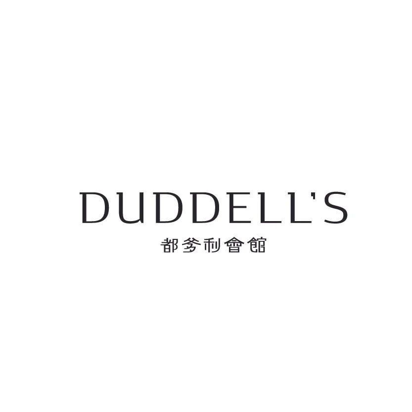 都爹利會館 Duddell's