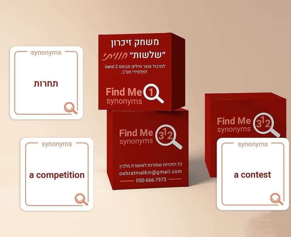 משחק 5.jpeg