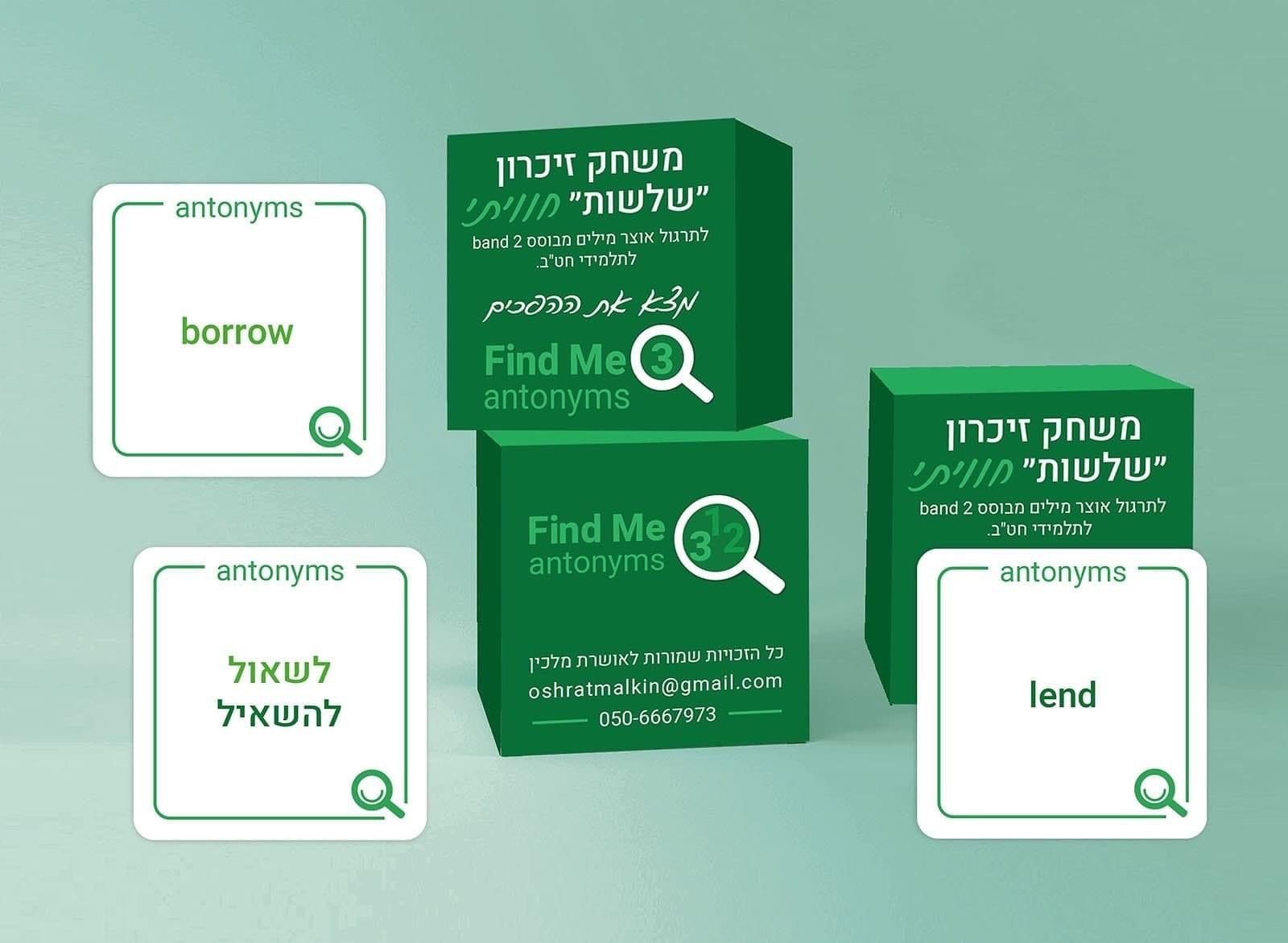 משחק 2.jpeg