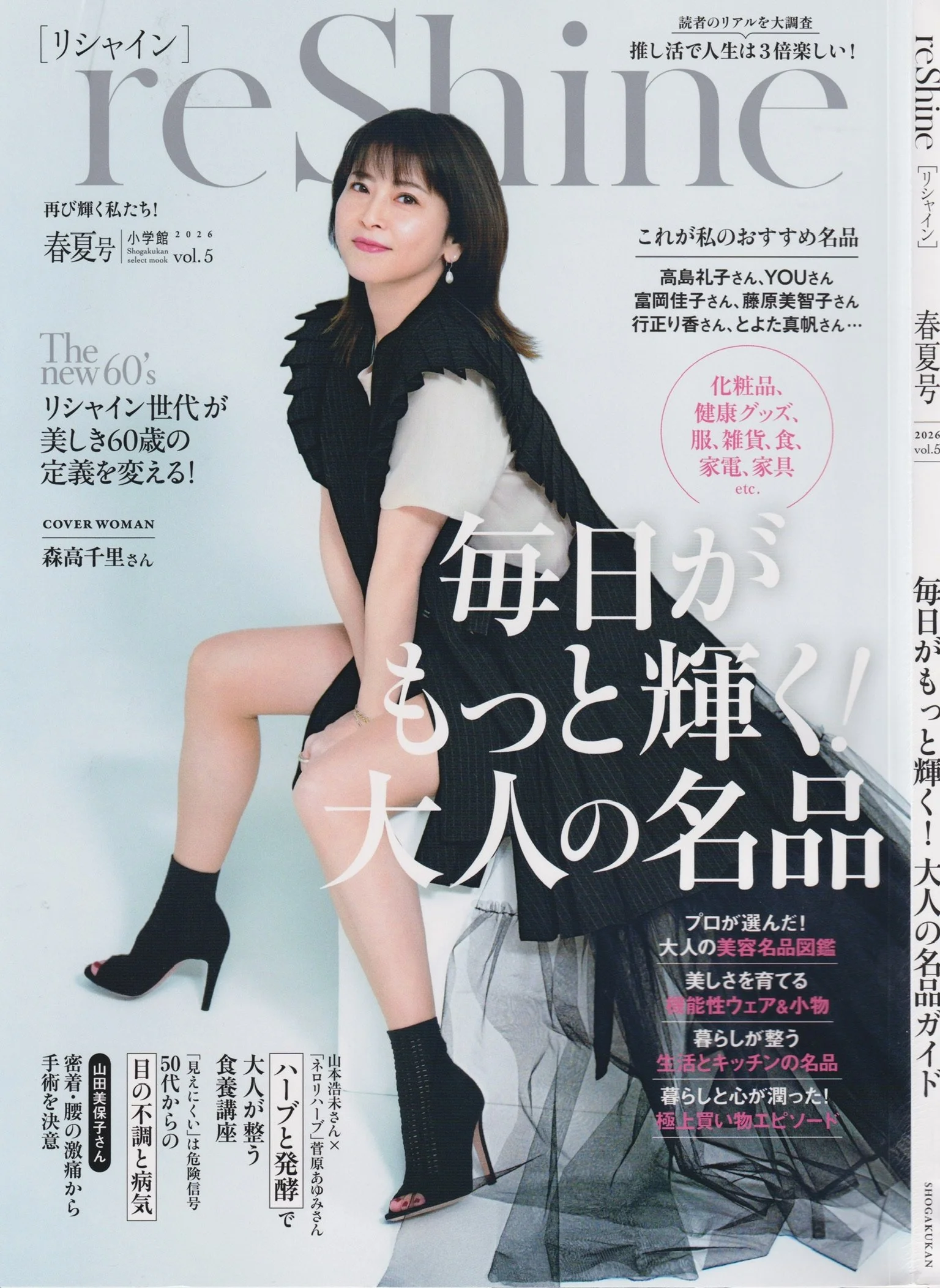 reShine Spring/Summer Issue