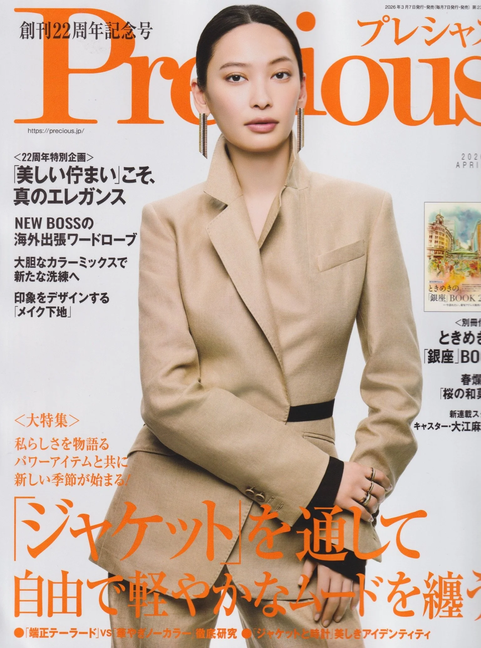Precious April Issue