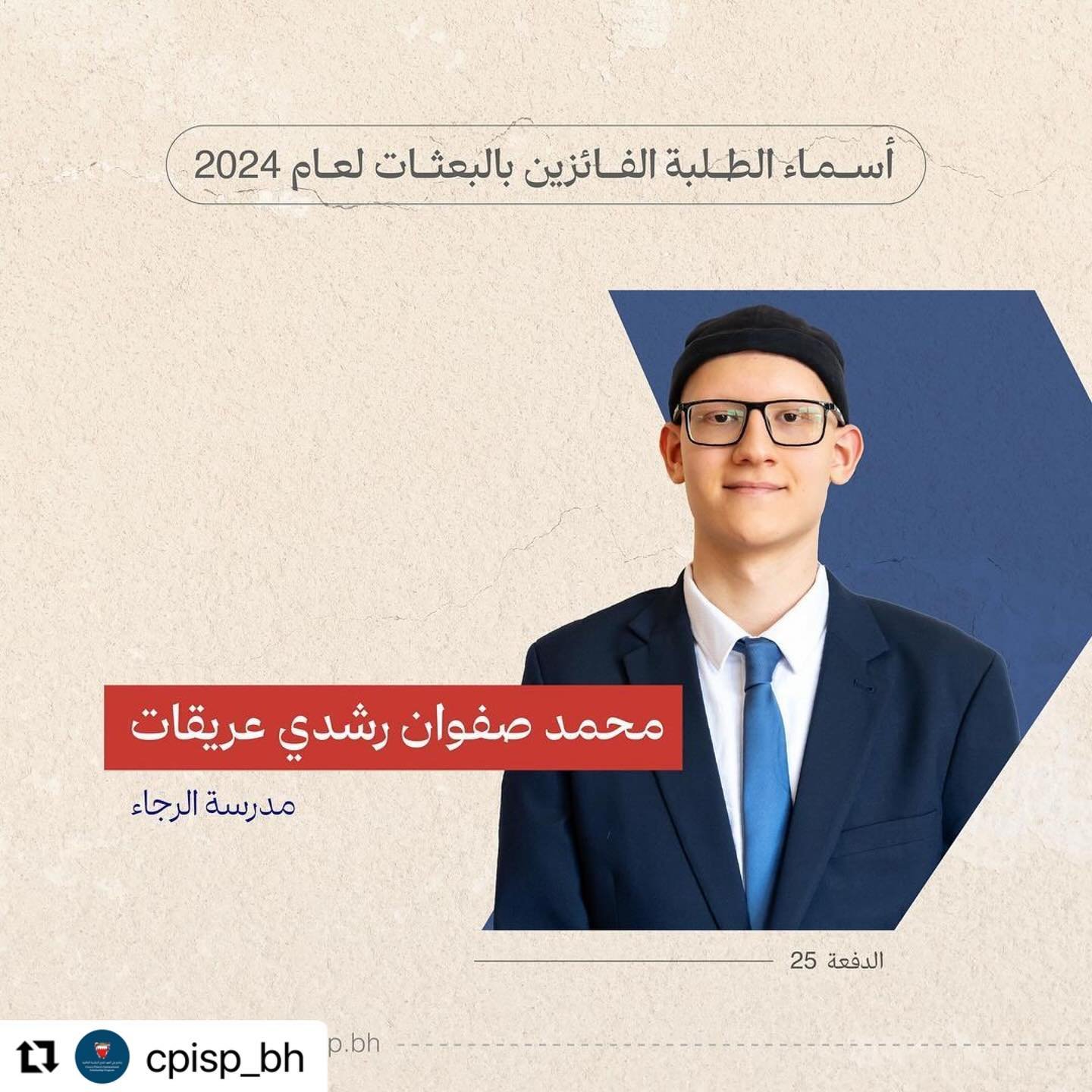 The Al Raja School community congratulates Muhammad Safwan Rushdi Arekat on being a recipient of the prestigious Crown Prince International Scholarship Program.

His hard work, dedication, and talent have culminated in this auspicious achievement. 

