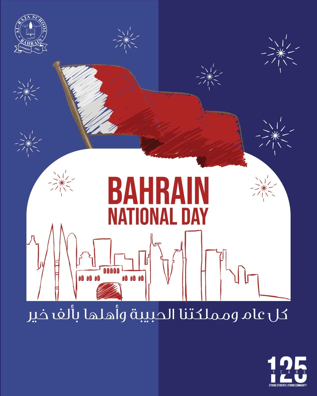 Al Raja School wishes His Majesty King Hamad bin Isa Al Khalifa, His Royal Highness Crown Prince Salman bin Hamad Al Khalifa, its students, academic and admin staff, parents, guardians, and all the people of Bahrain a very Happy National Day! 🇧🇭✨ L