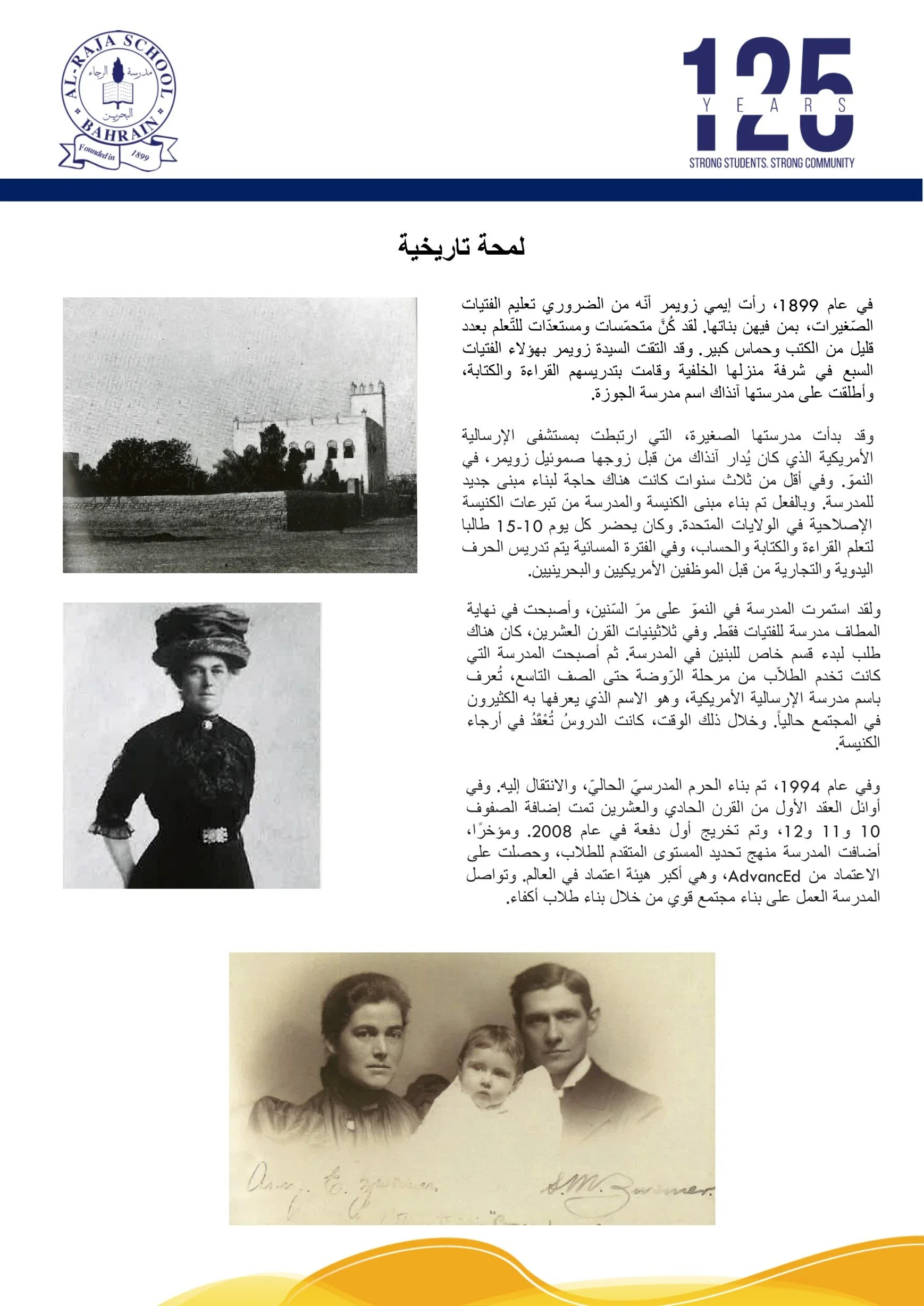 History — AL RAJA SCHOOL BAHRAIN