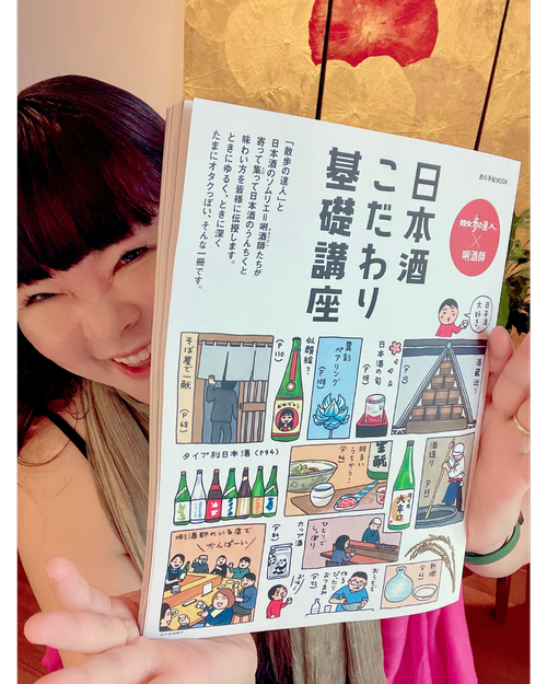 Sake Feature Magazine