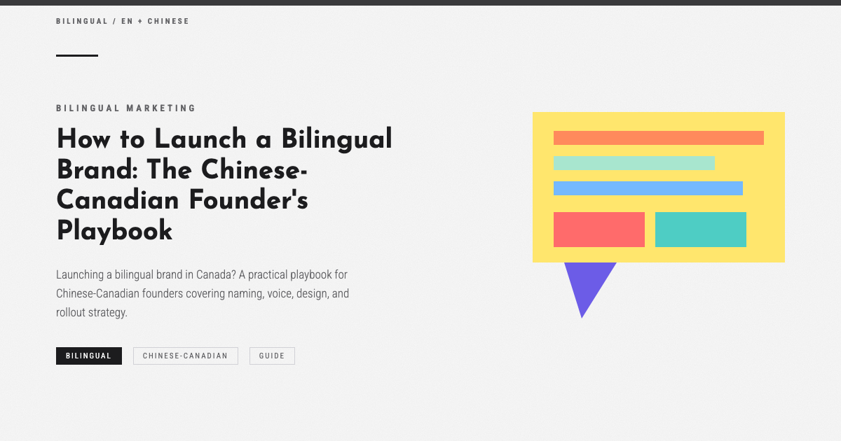 How to Launch a Bilingual Brand: The Chinese-Canadian Founder's Playbook