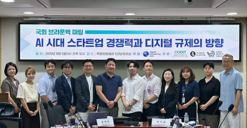 5 August 2026 - ⁠CODIT-DPA: Startup Competitiveness and Digital Regulation in the AI Era in South Korea 