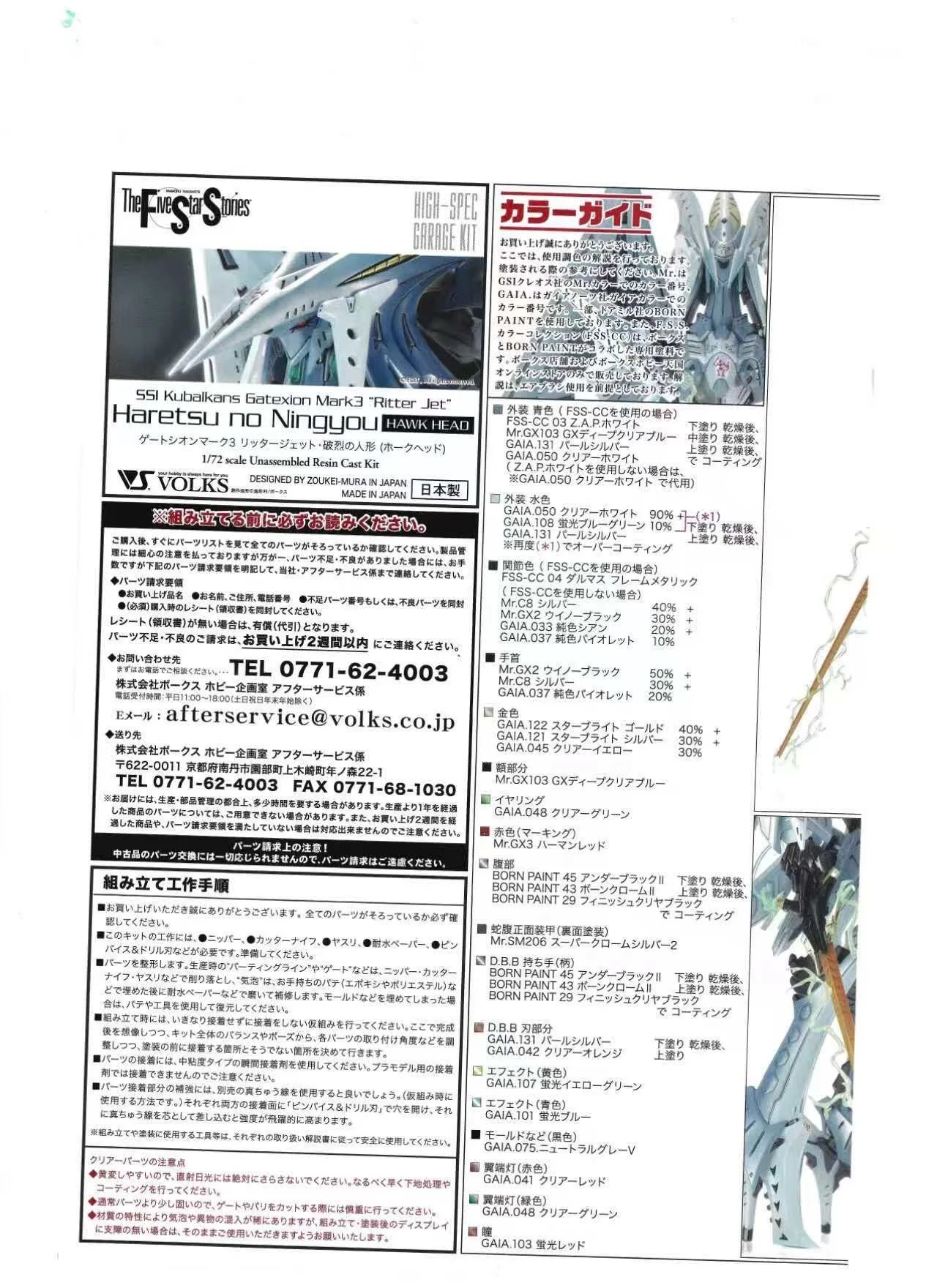 Volks FSS 172 Gatexion MK3 2