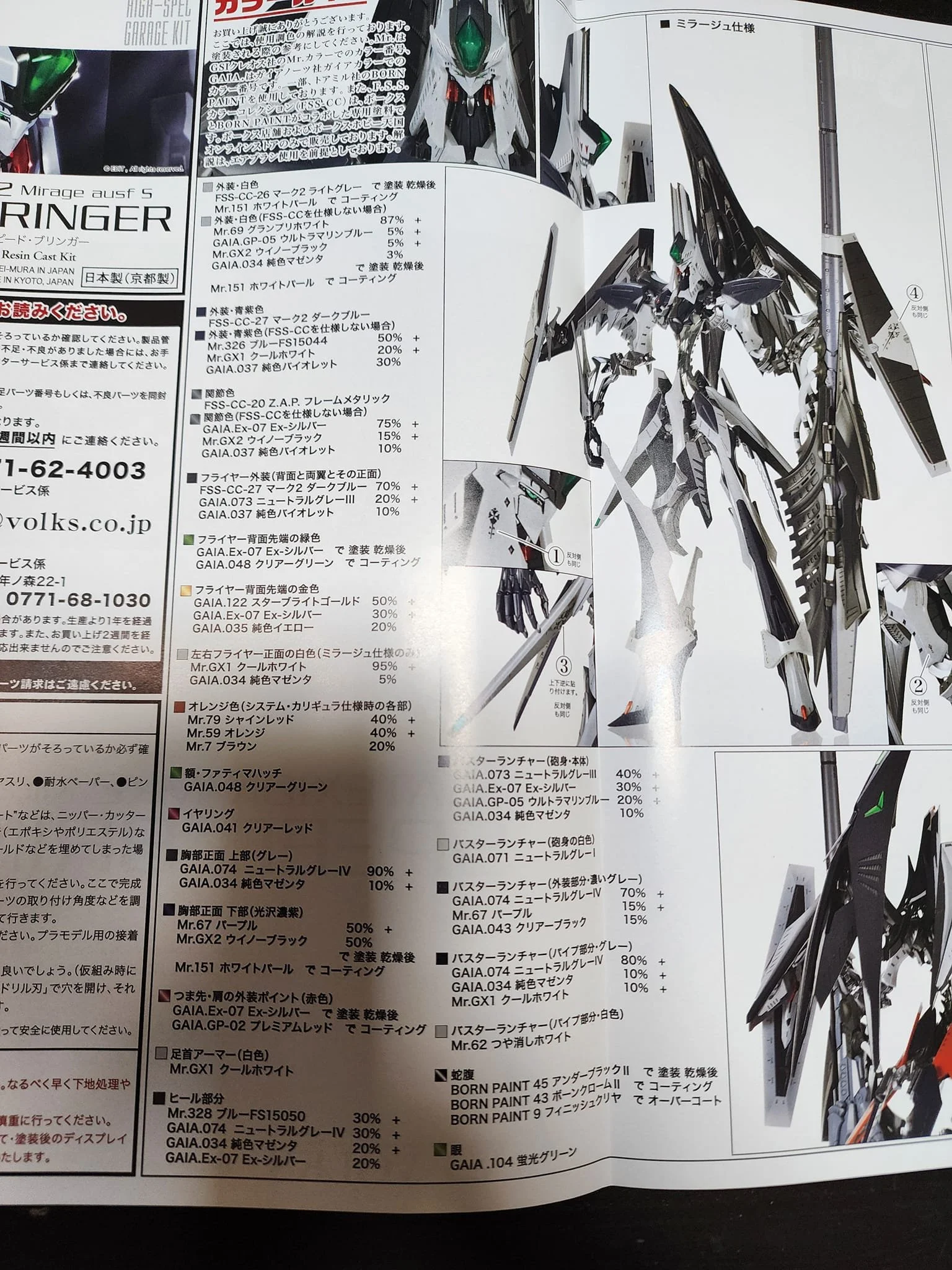 Volks FSS 1/72 Gatexion MK2 mirage Speed Bringer