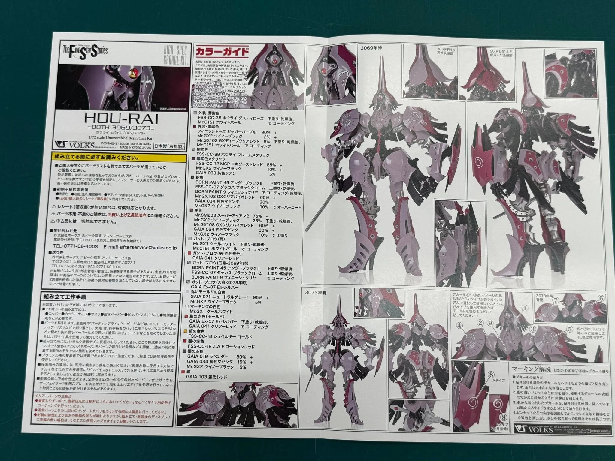 FSS 1/72 Hou-Rai