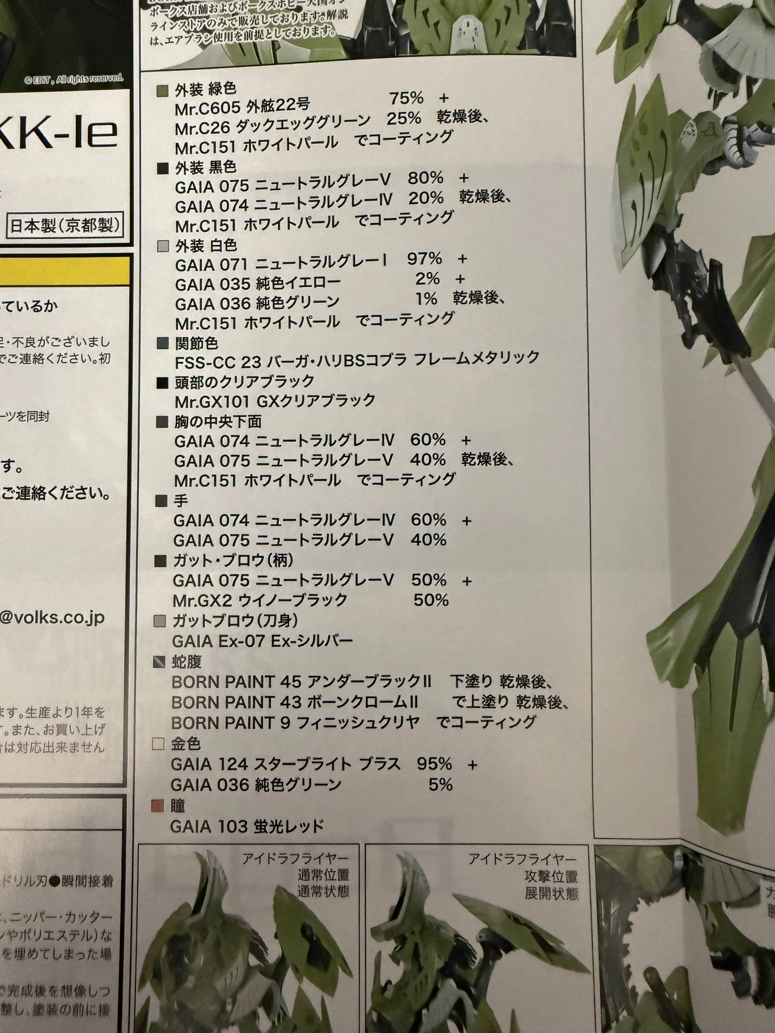 Volks FSS 1/72 Baga Ha Ri KK-le