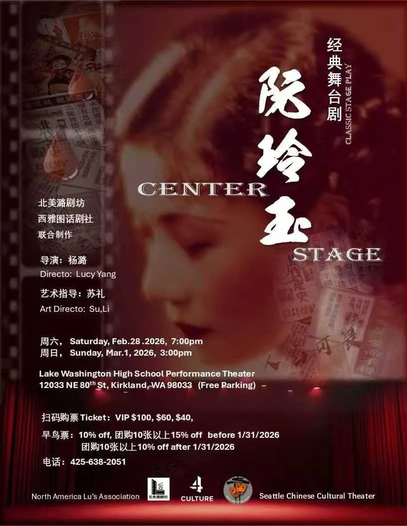 Event活动 - 《阮玲玉》话剧演出