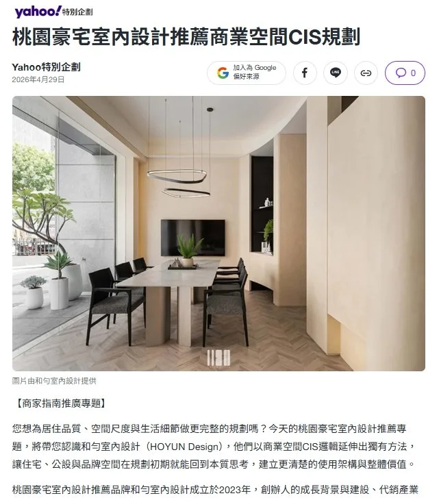 HOYUN 和勻設計登上 Yahoo 新聞