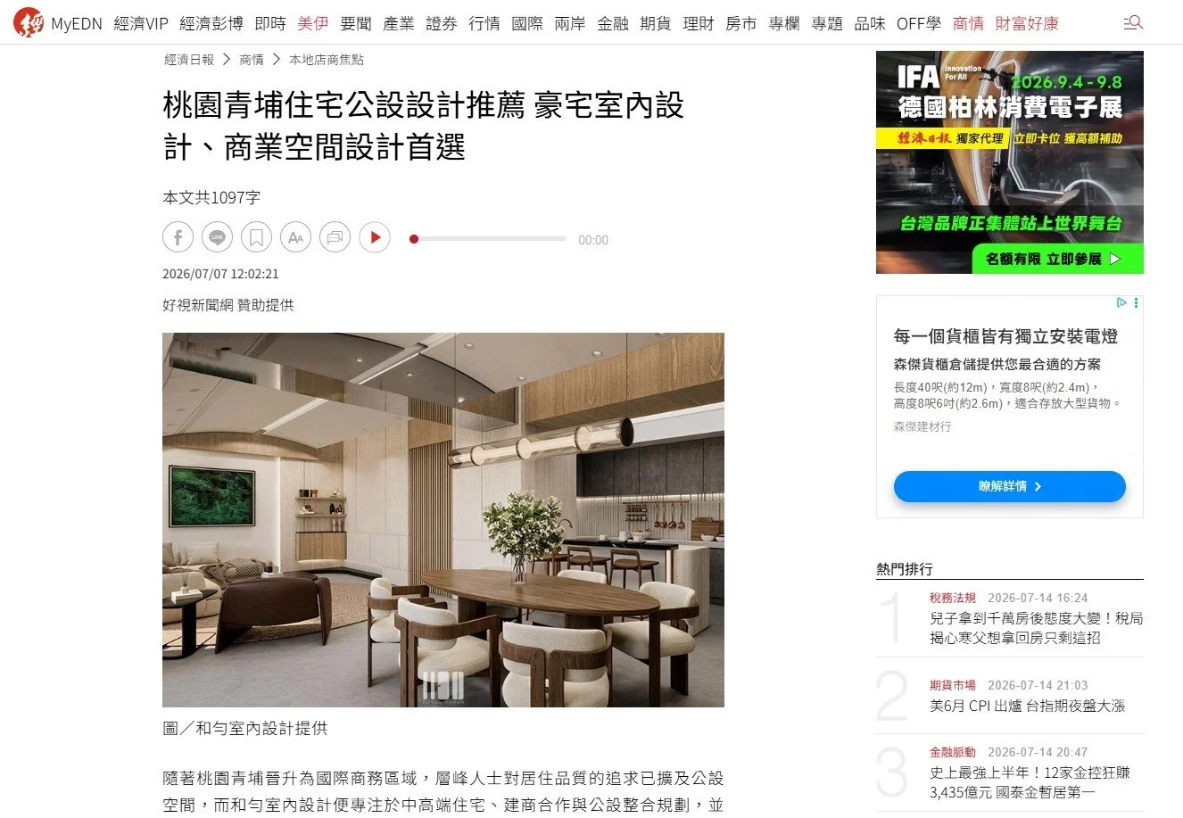 HOYUN 和勻設計獲《經濟日報》專文報導