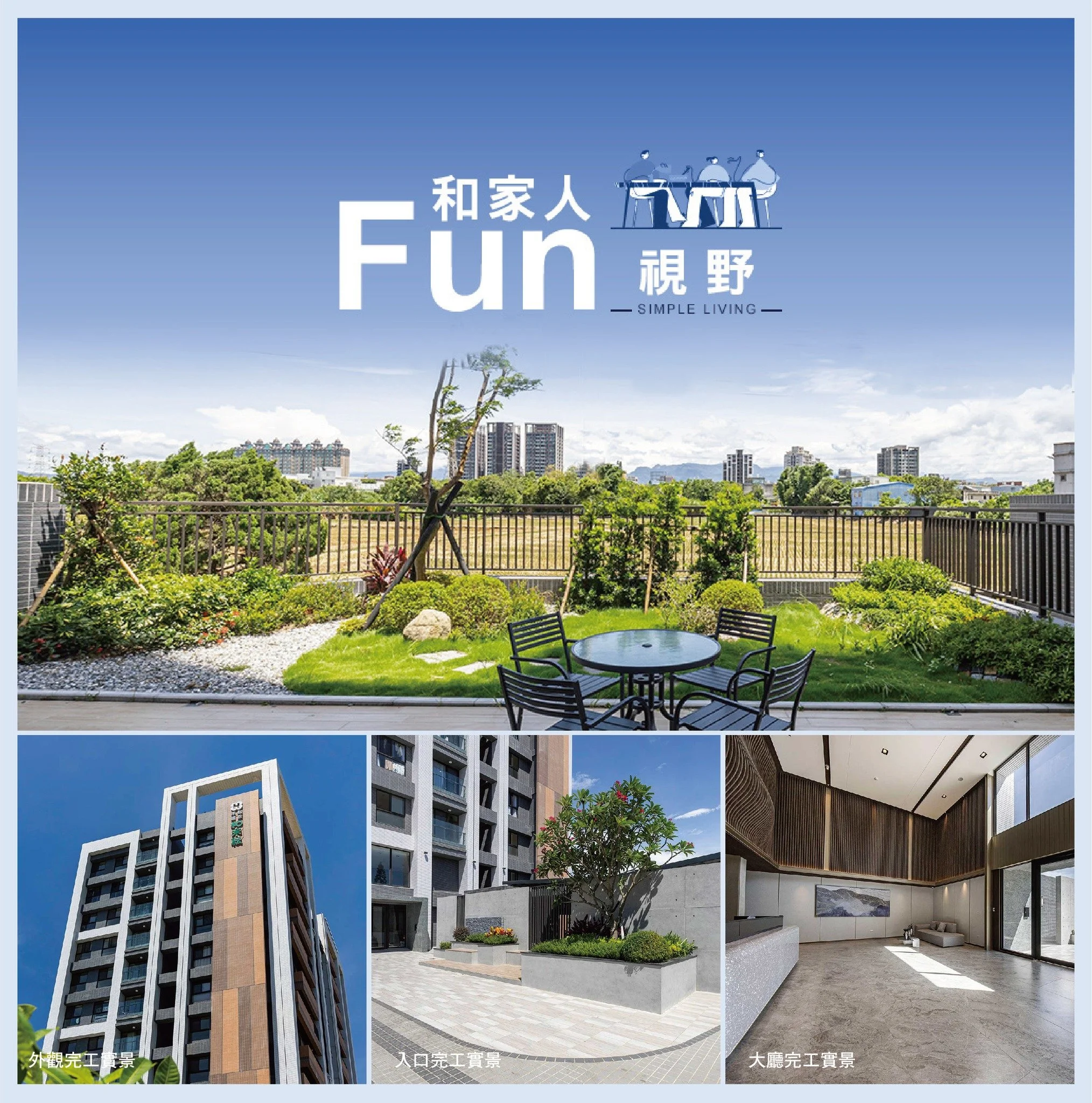 禾耘建設-和禾耘