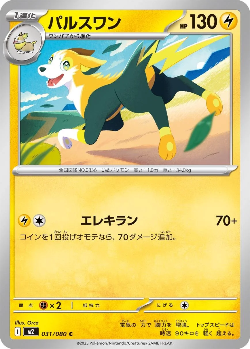 Boltund C 031/080 Inferno X pokemon card Japanese