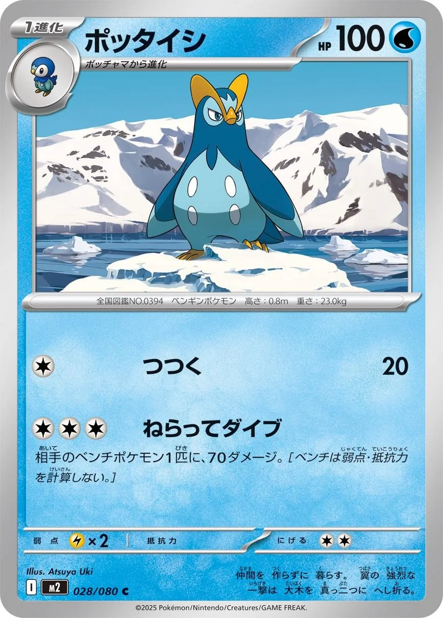 Prinplup C 028/080 Inferno X pokemon card Japanese