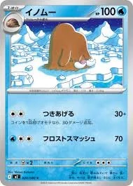 Piloswine C 024/080 Inferno X M2 2025 Pokemon Card Japanese