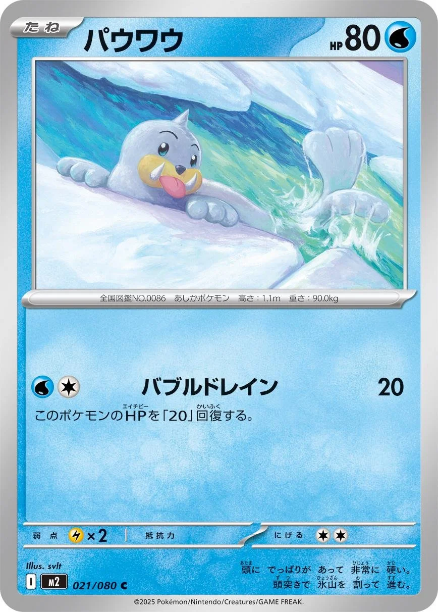 Pokemon Card m2 021/080 Seel C Inferno X