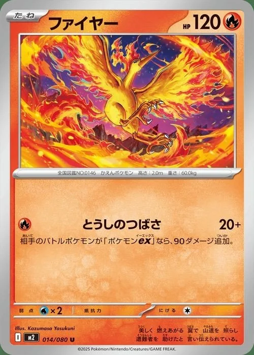 Moltres U 014/080 Inferno X pokemon card Japanese