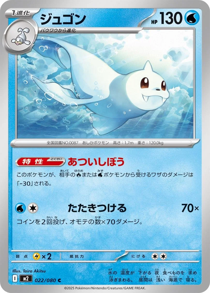 Dewgong • 022/080 • Inferno X [M2] • Japanese Pokémon TCG