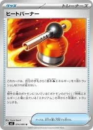 Heat Burner U 074/080 Inferno X M2 2025 Pokemon Card Japanese