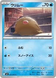 Swinub C 023/080 M2 Inferno X Pokemon Card Japanese