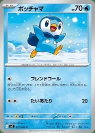 Piplup - 027/080 027/080 M2: Inferno X Japanese Pokemon Card Common
