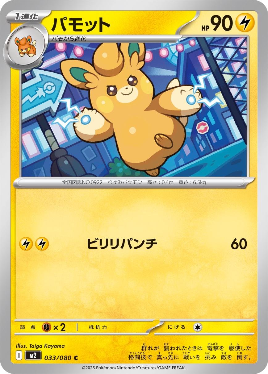 Pawmo C 033/080 Inferno X pokemon card Japanese