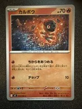 Charcadet 019/080 M2: Inferno x Regular (Japanese)