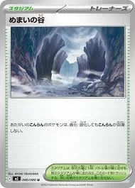 Dizzying Valley 080/080 Uncommon M2: Inferno X