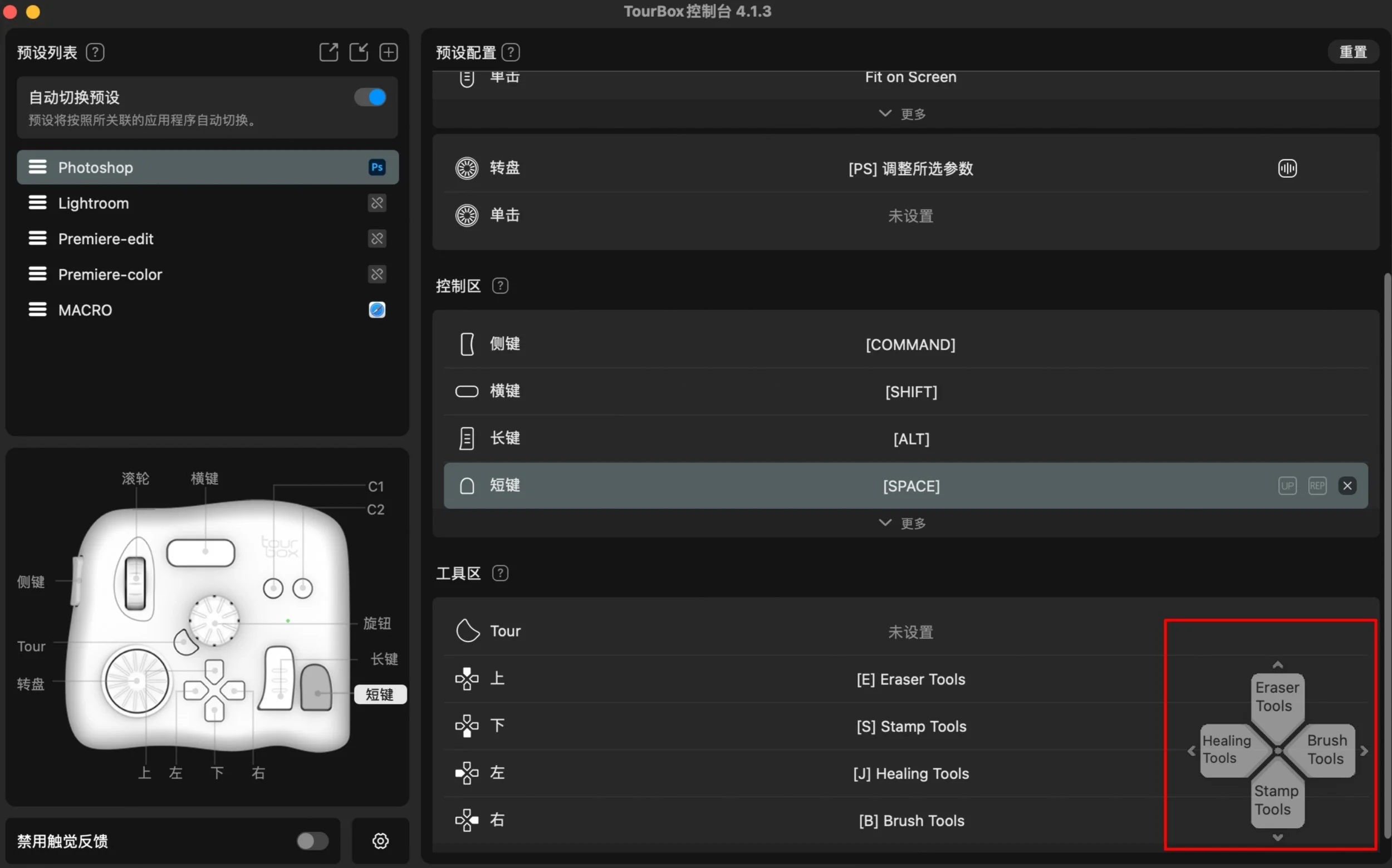 A red highlight of the tourbox UI elements that mirrors the controller experience on screen