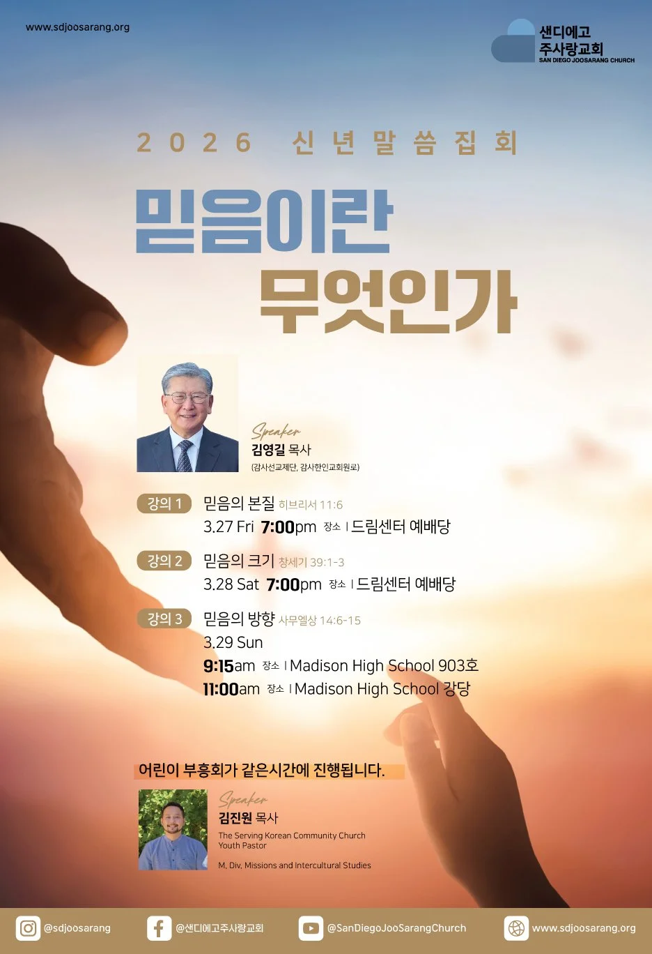 2026 신년말씀집회