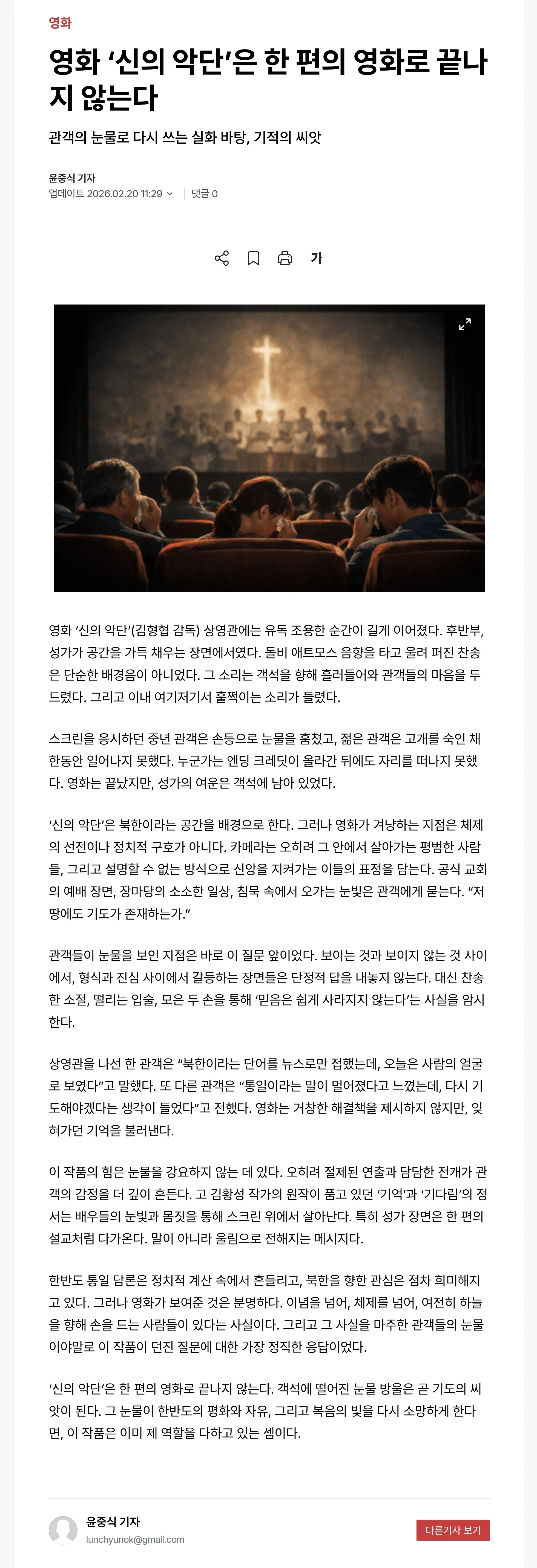 드림센터 이전기념 영화 “신의악단” 단체상영