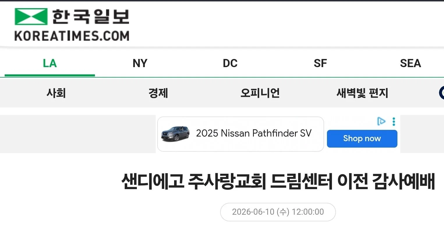 [언론보도] 샌디에고주사랑교회 드림센터 이전감사예배