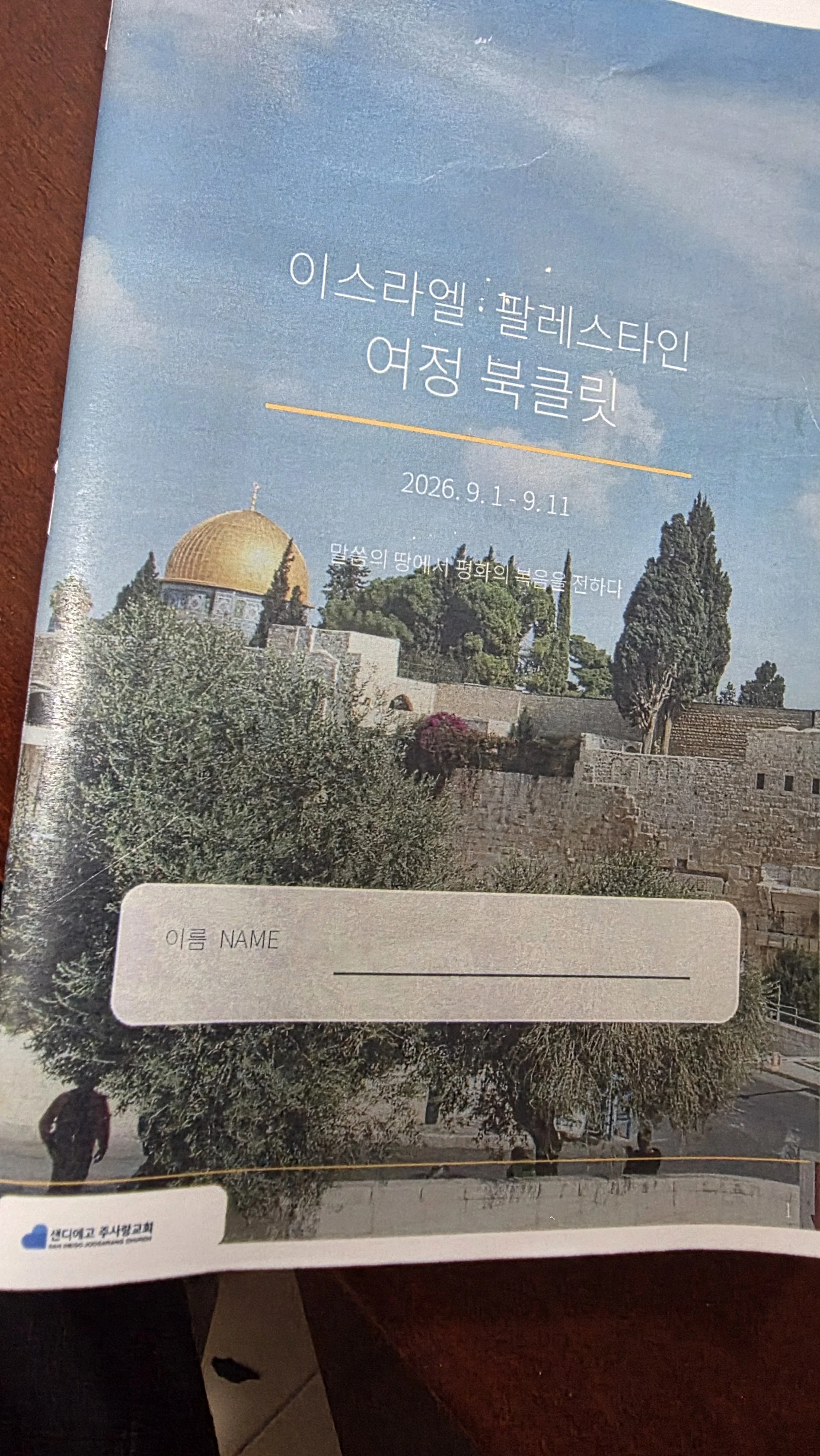 [선교일지] 🇮🇱  🇵🇸 이스라엘 팔레스타인 ㅅㄱ DAY1