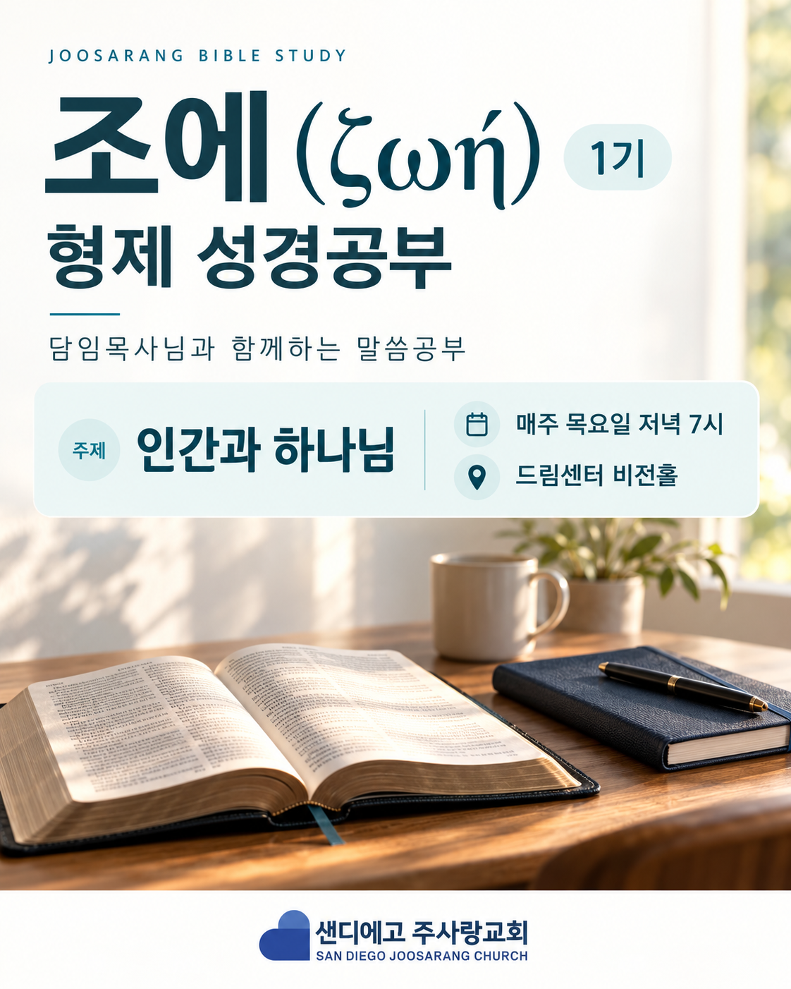 Zoe men's Bible study poster.png