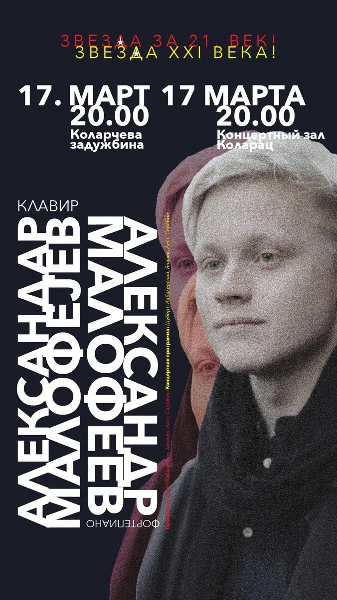 Alexander Malofeev – Enchanting Musicality and Virtuosity on the Piano