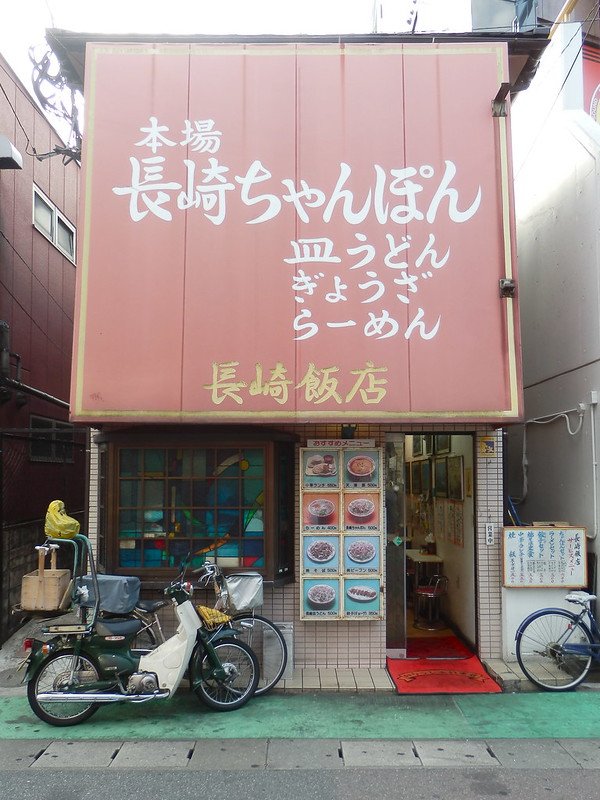Local shop in Nagasaki offering unique goods and souvenirs.
