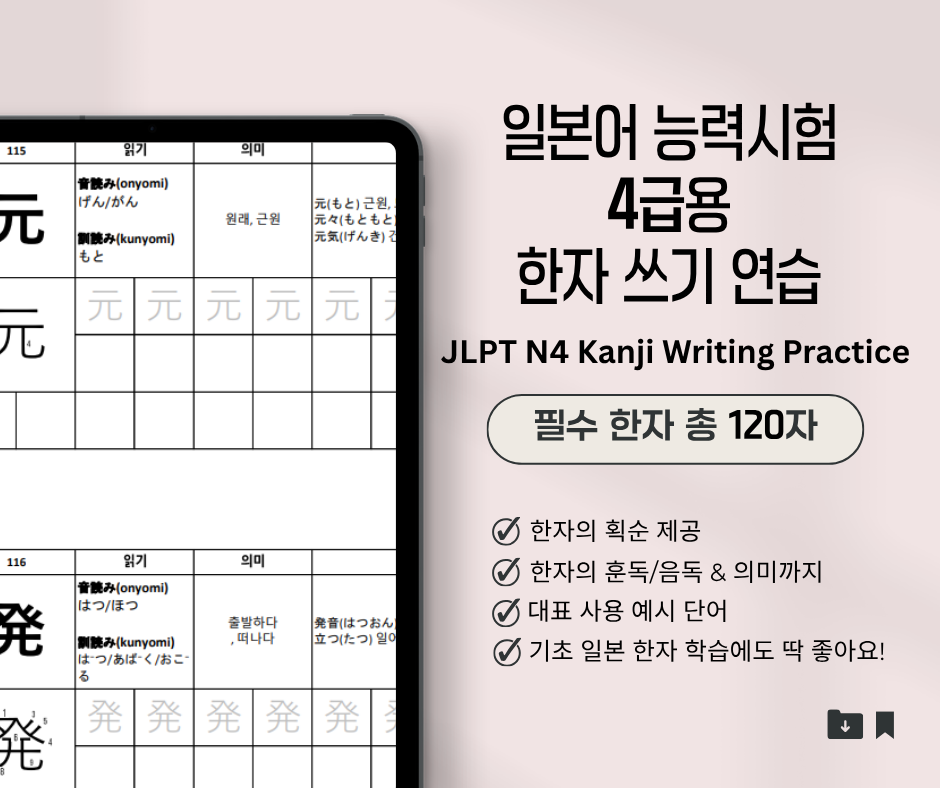 knji practice thumbnail n4.png