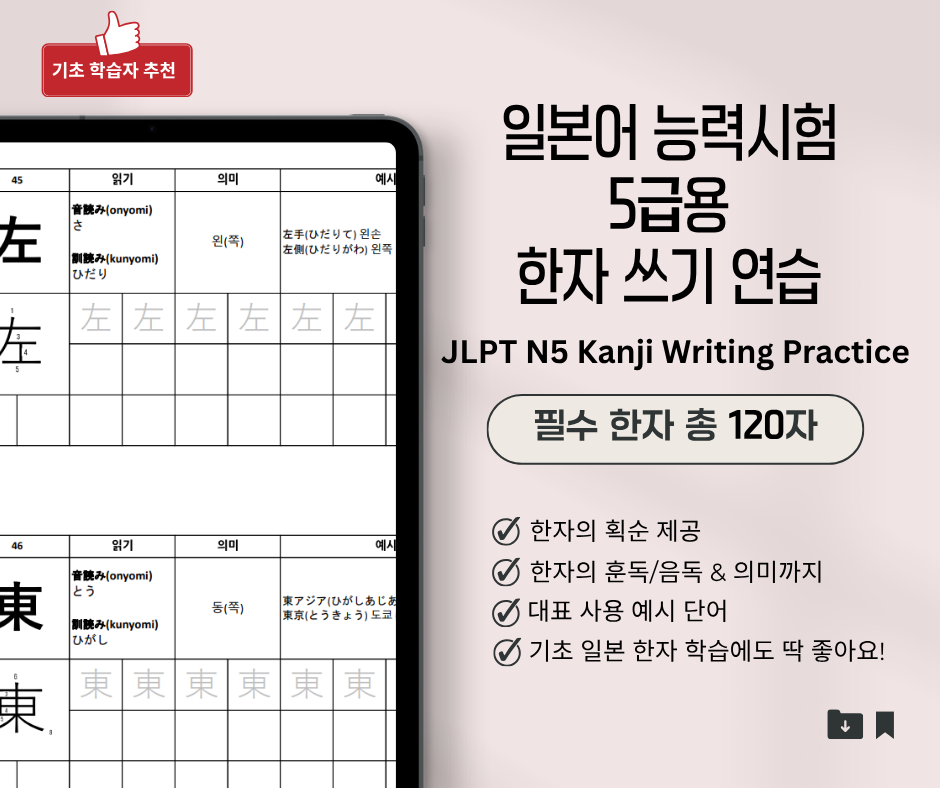 knji practice thumbnail (4).png