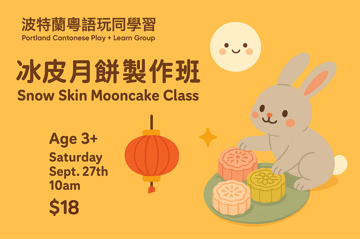 冰皮月餅製作班 - Snow Skin Mooncake Class