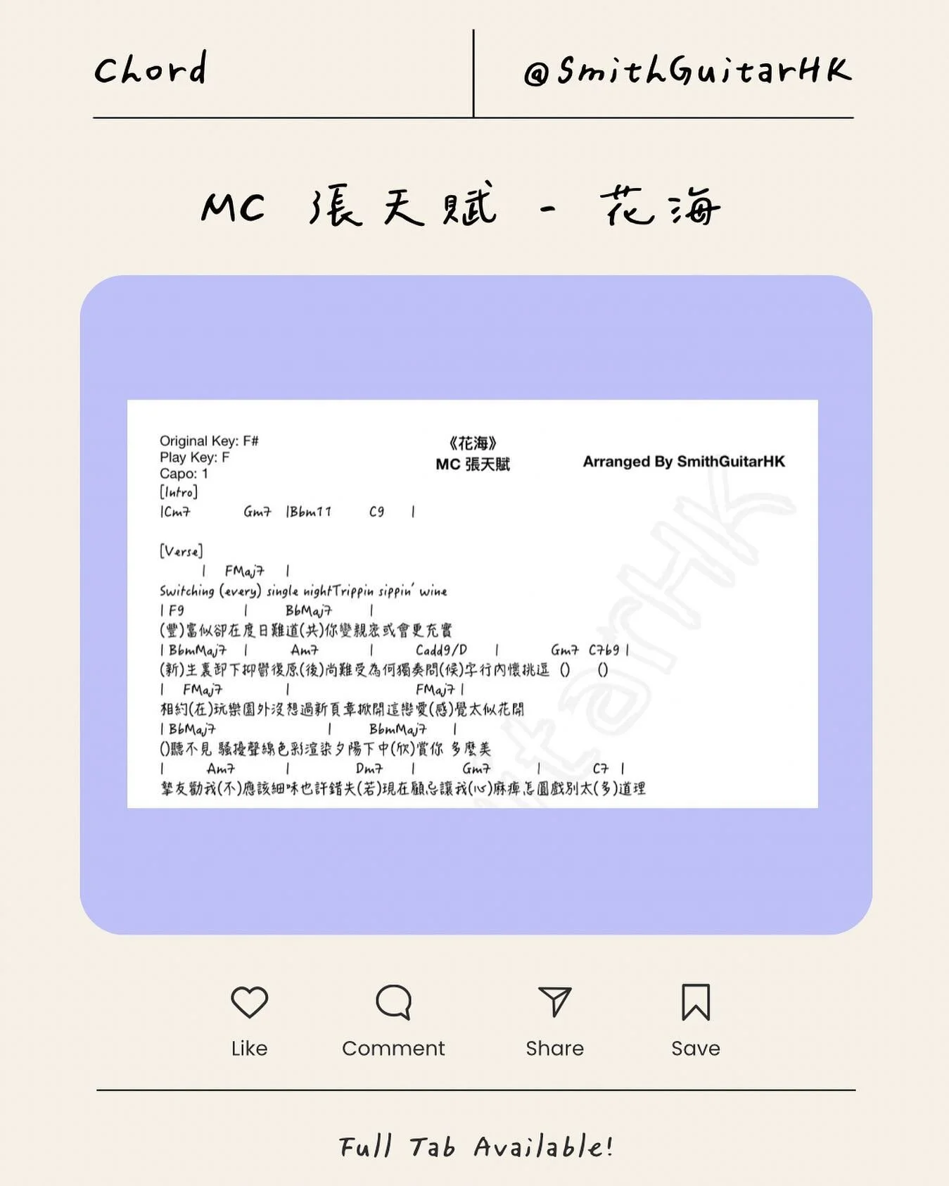 MC張天賦- 花海Chord 譜 😍想睇 @mcheung1201 用呢份譜自彈自唱

用呢隻歌練伴奏，學樂理，應該都幾開心🤩

一個禮拜一份譜不是夢😉

歡迎大家話我知想要咩譜。詳情留意我通知😉

✅Tab Available
⚜️Link in Bio
🔮Buy me a coffee if you appreciate what I do 
❇️石門琴室或上門1對1面授/網上木結他課堂

#張天賦 #mc #chord譜 #木結他 #花海 #smithguitarhk #guit