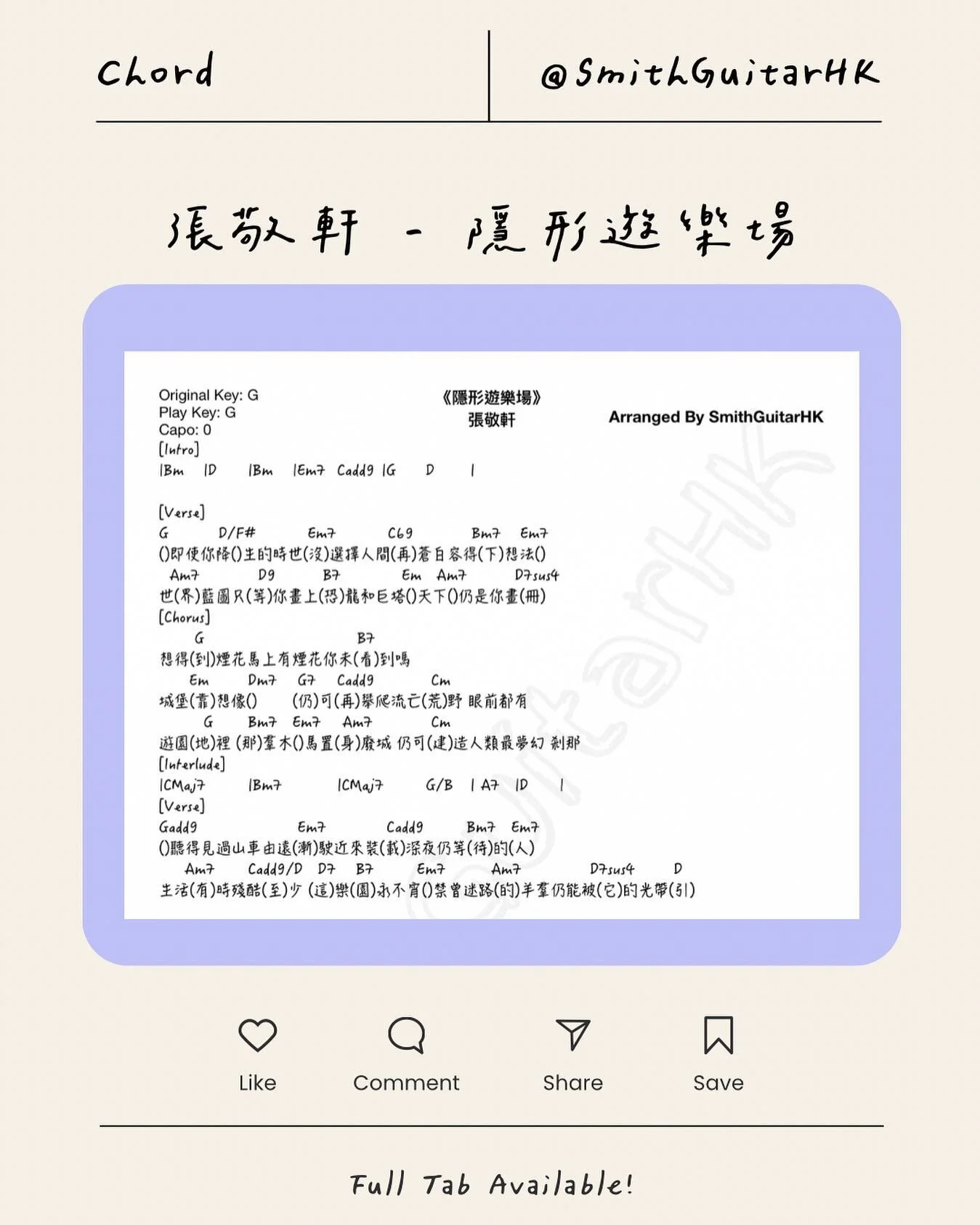 張敬軒 - 隱形遊樂場 Chord 譜 ⚠️求軒公顯靈⚠️
咁耐冇見，試下水溫先😉

黎緊計劃一個禮拜一份譜，歡迎大家話我知想要咩譜。詳情留意我通知😉

✅Tab Available
⚜️Link in Bio
🔮Buy me a coffee if you appreciate what I do 
❇️石門琴室或上門1對1面授/網上木結他課堂

#張敬軒 #chord譜 #木結他 #隱形遊樂場 #smithguitarhk