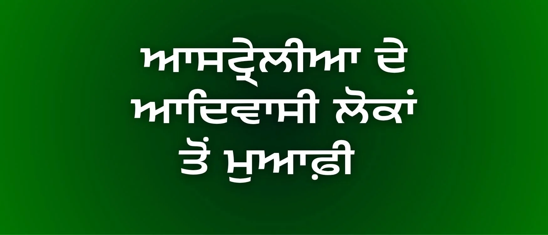 Punjabi