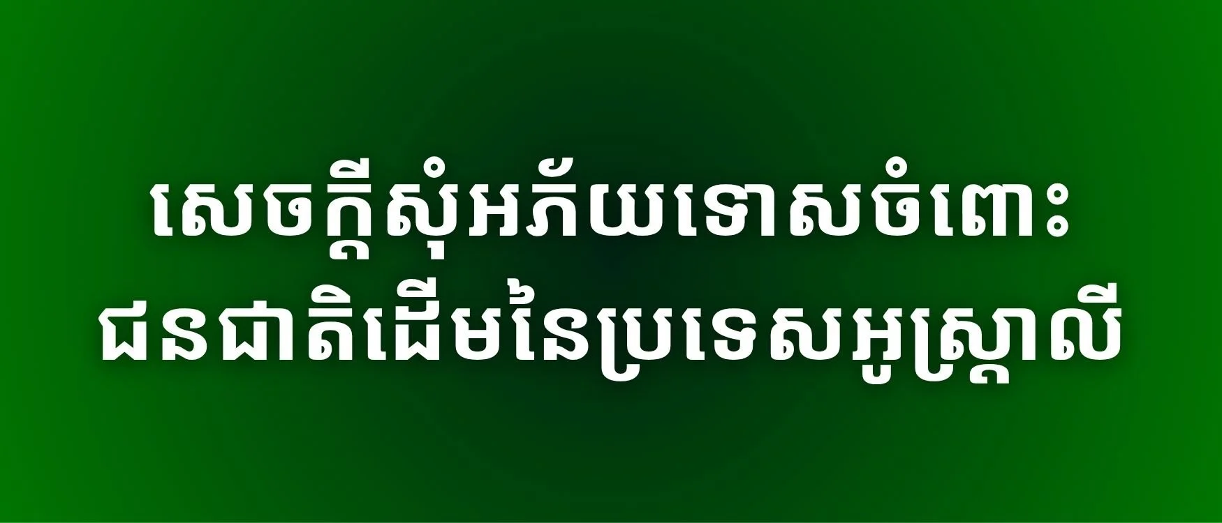 Khmer