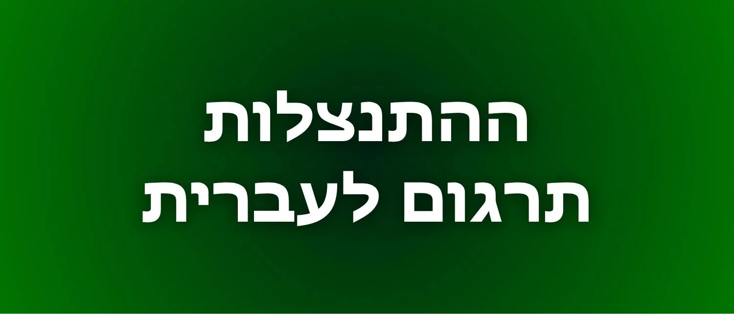 Hebrew