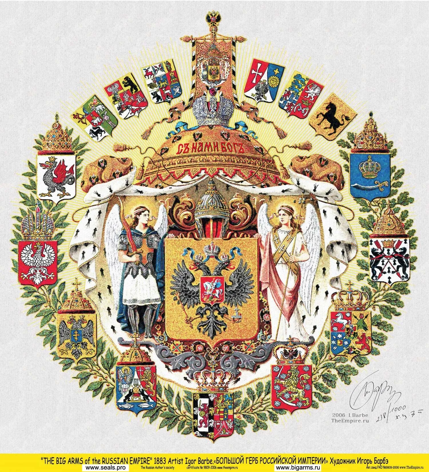 Greater_Coat_of_Arms_of_the_Russian_Empire.1882-1883_Autor_Artist_I.BARBE,_2006_1500x1650.jpg