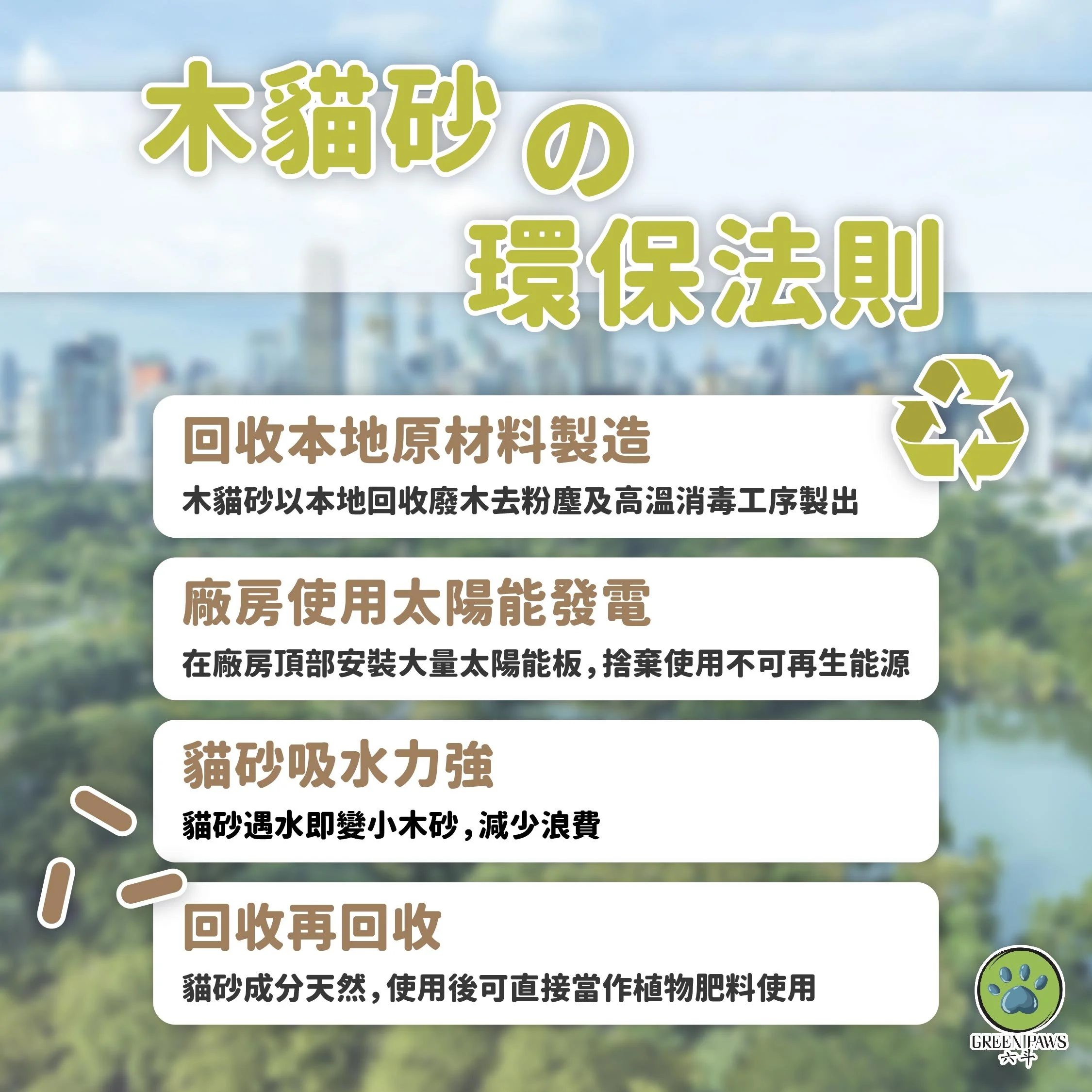 Green Paws_06_Post 1_V1 (1).jpg