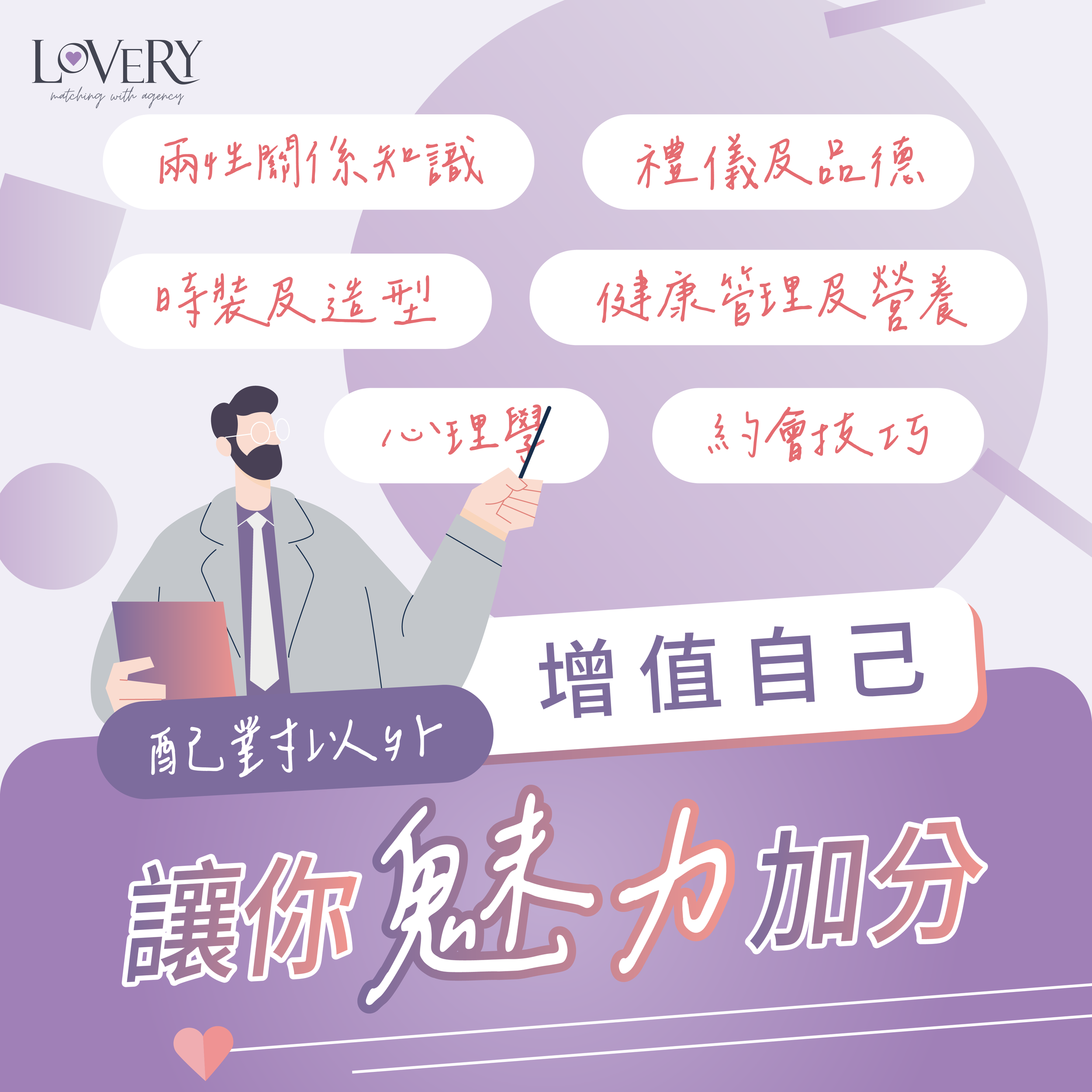 Lovery_Nov23_1-6_工作區域 1 複本 4.png